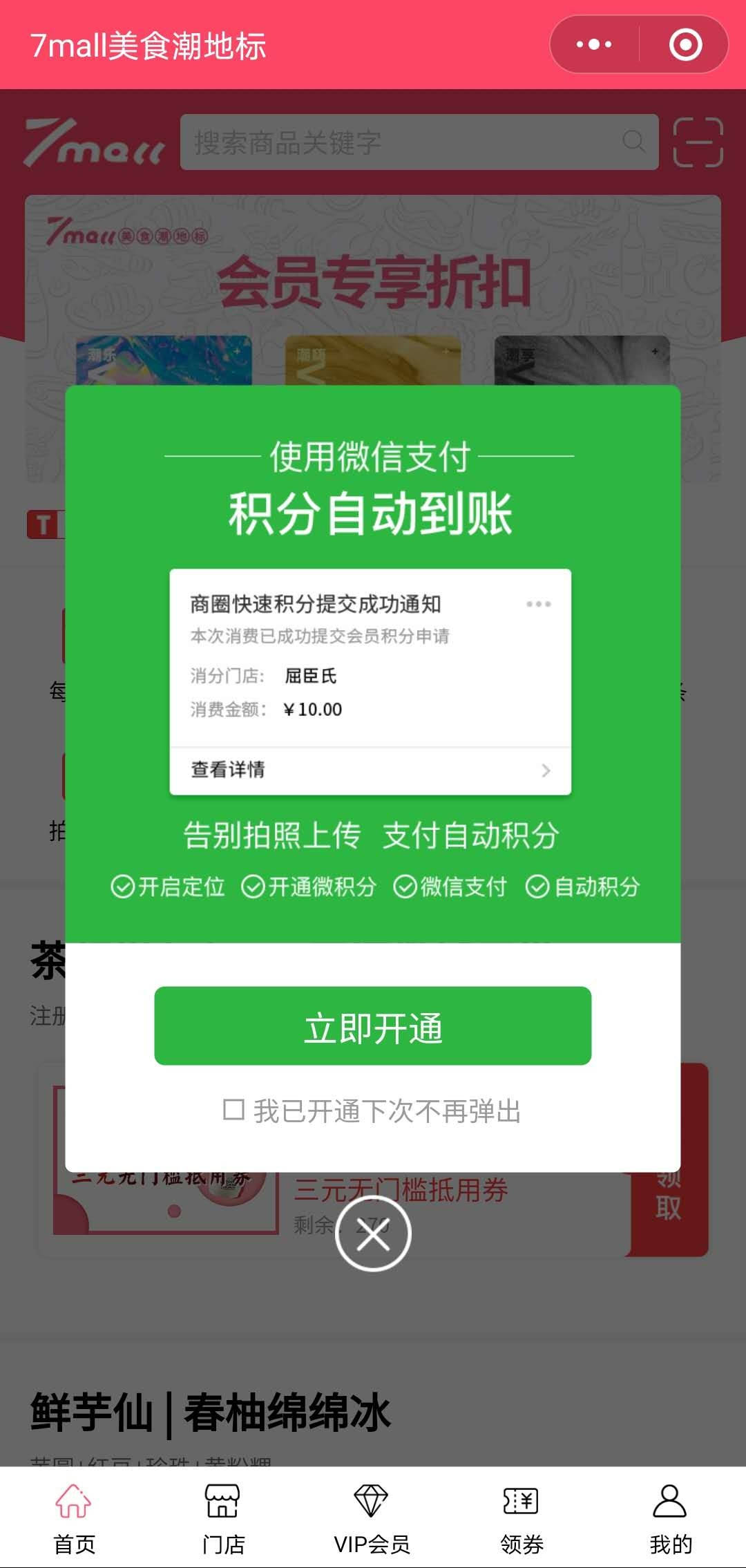 积分开通微信有什么用_微信积分怎么开通_积分开通微信怎么开通