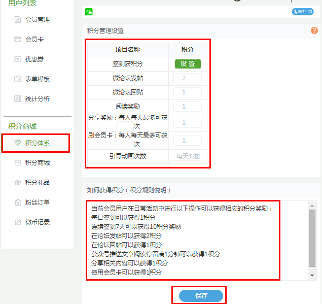 积分开通微信怎么开通_积分开通微信有什么用_微信积分怎么开通