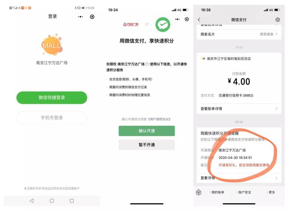 积分开通微信怎么开通_积分开通微信有什么用_微信积分怎么开通