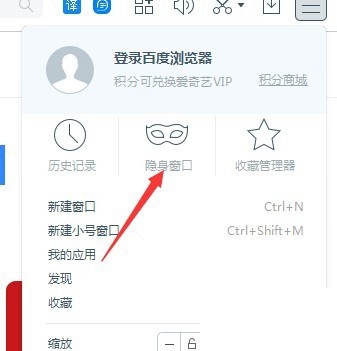 百度如何开启无痕浏览模式_百度的无痕浏览模式_百度打开无痕浏览模式