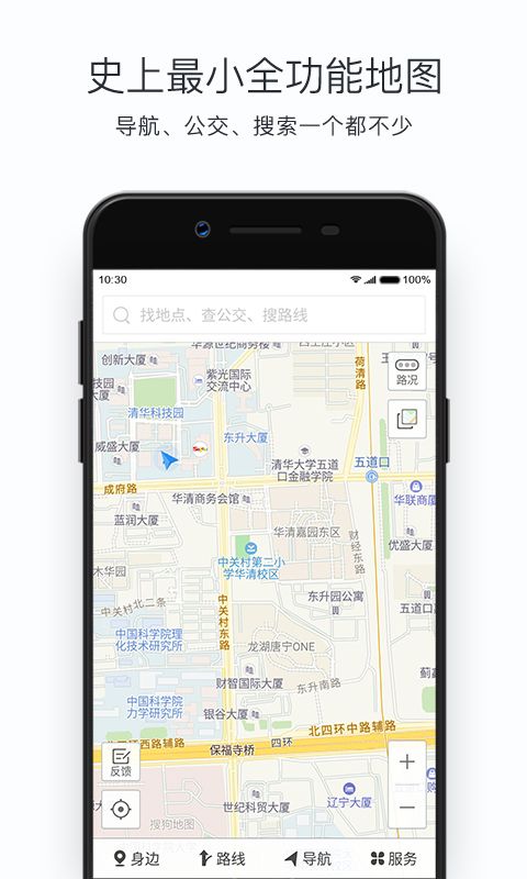 搜狗地图下载_搜狗地图导航下载安装_搜狗地图
