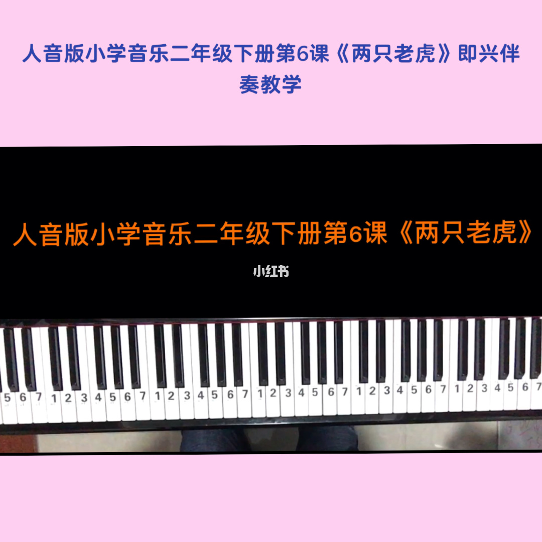 老虎琴琴谱_老虎钢琴曲_两只老虎琴谱