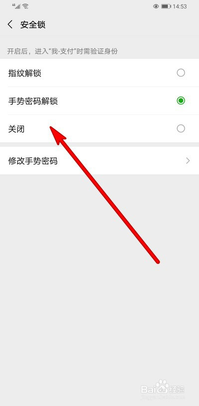 微信进入支付页面的手势密码怎么关闭_怎样取消打开微信支付手势密码_进去微信支付手势密码怎么关闭