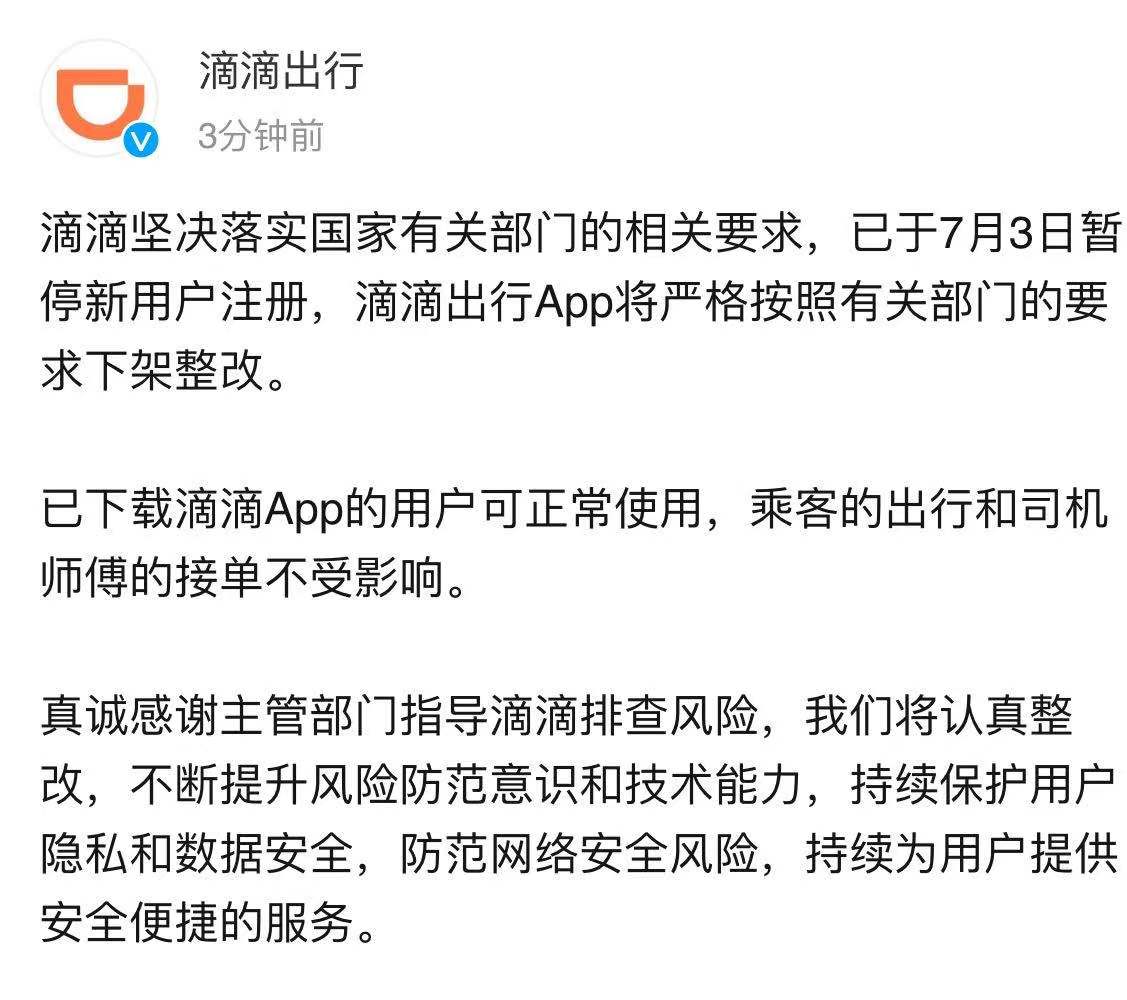 滴滴app_滴滴app上架了没有_滴滴app官方下载出行
