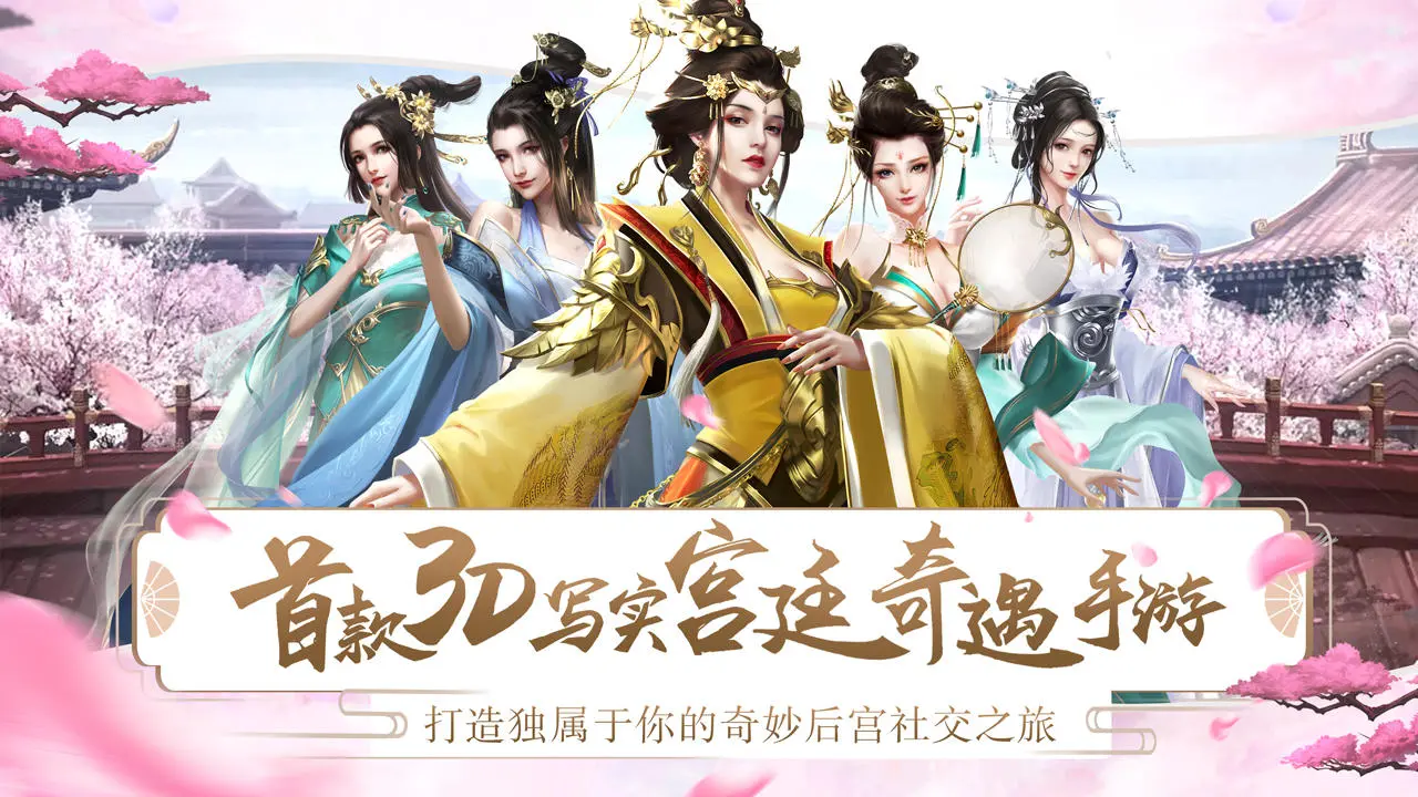 宫廷游戏大全(女生玩的)_宫廷游戏破解版无限内购_宫廷游戏