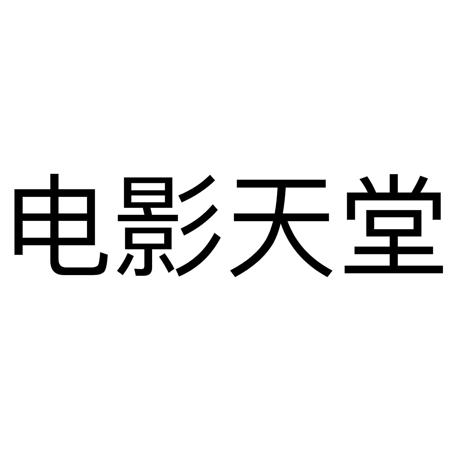 天堂bt_天堂bt_天堂bt