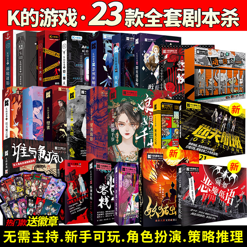 剧本杀玩法_剧本杀游戏规则视频_剧本杀打法流派