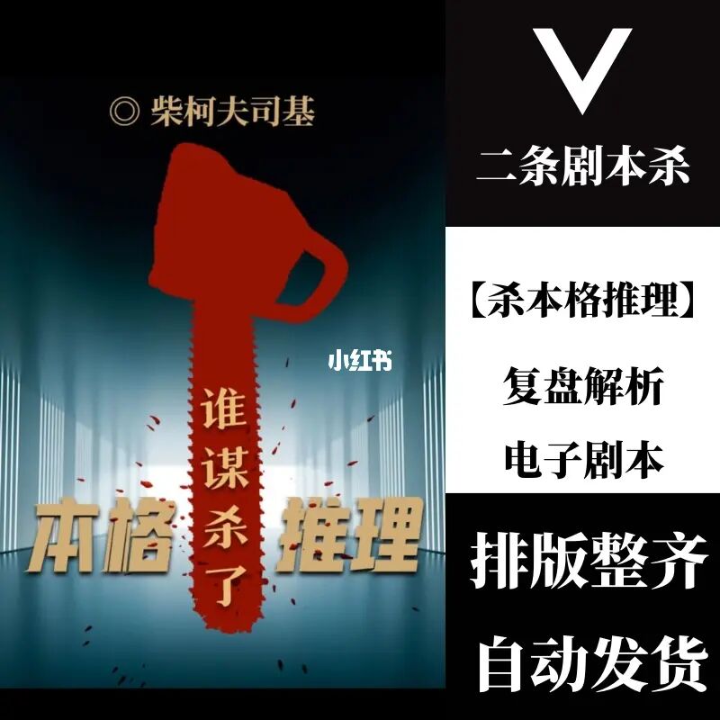 剧本杀打法流派_剧本杀玩法_剧本杀游戏规则视频