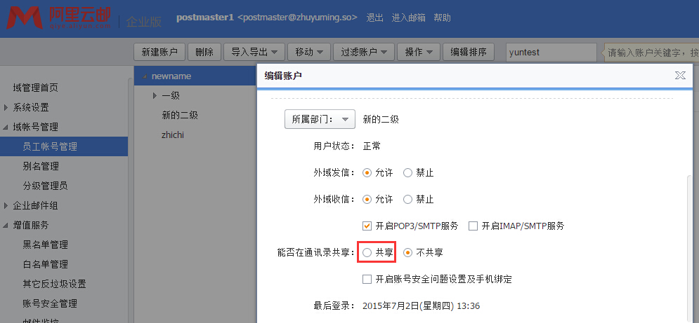 阿里企业版邮箱_阿里邮箱企业版使用方法_阿里企业邮箱app