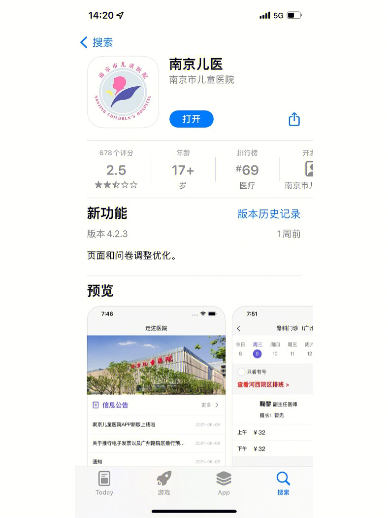 南京儿医app怎么添加就诊卡_南京儿医app预约挂号_南京儿医app
