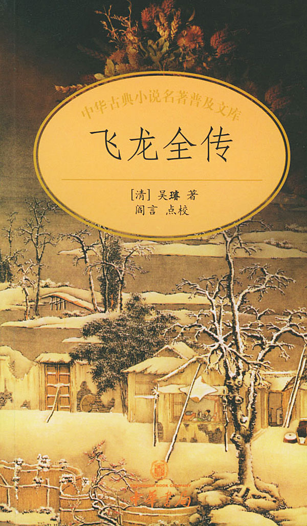 飞龙在天2_飞龙在天2_飞龙天涯