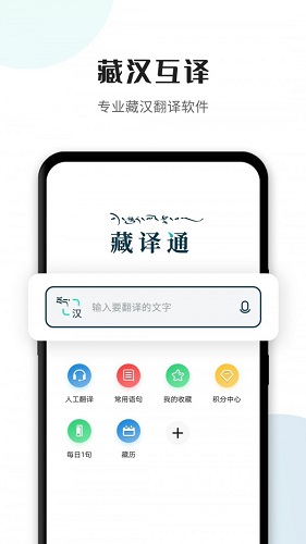 藏汉互译_藏汉互译翻译器在线_藏汉互译语音翻译器