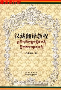 藏汉互译_藏汉互译语音翻译器_藏汉互译翻译器在线