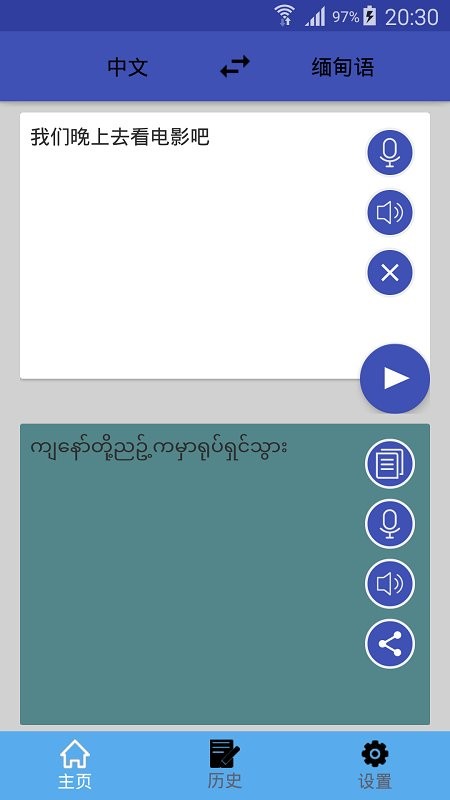 缅甸翻译语音_缅甸语翻译_翻译缅甸语的软件