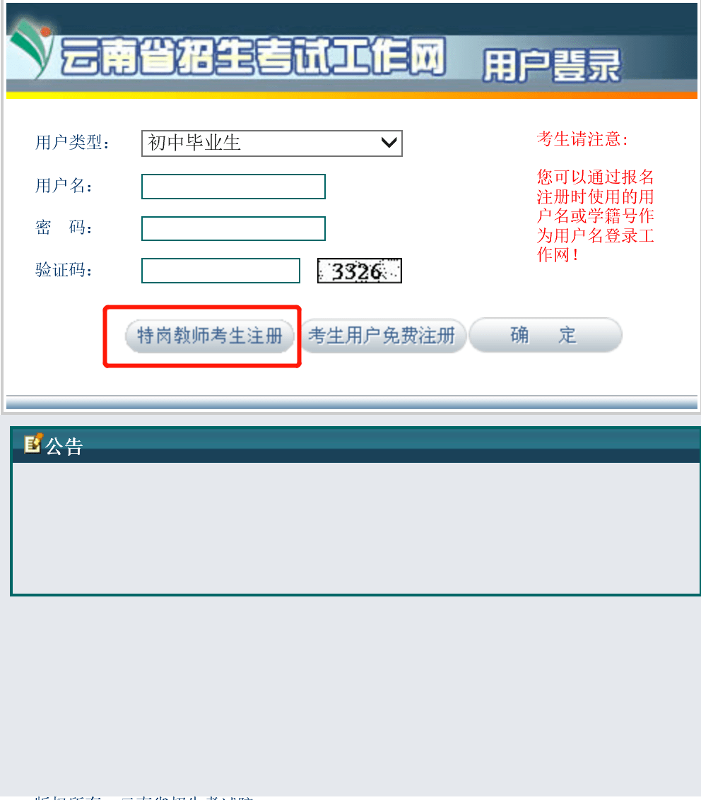 考生登录账号_考生之家登录入口_考生端登录网址