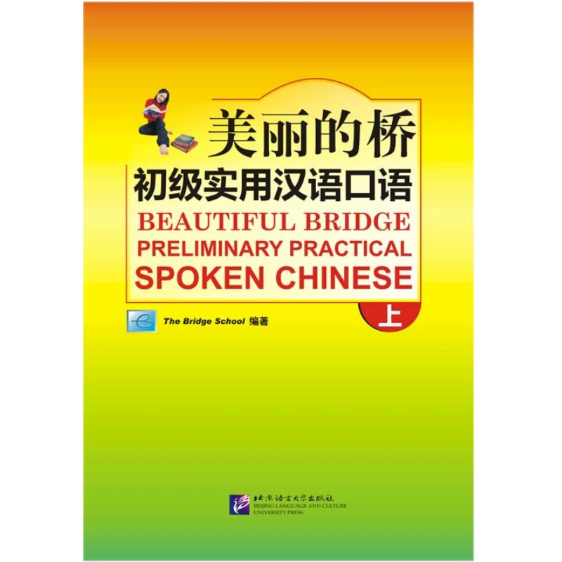 桥吧英语_桥英语怎么写_桥英语怎么读