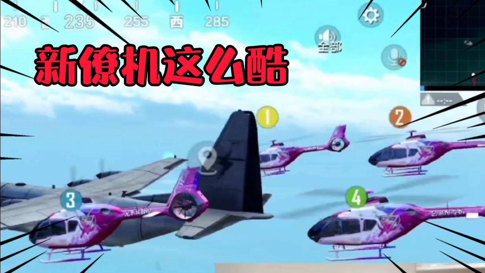 和平精英僚机有什么用_和平精英僚机有什么用_和平精英僚机有什么用