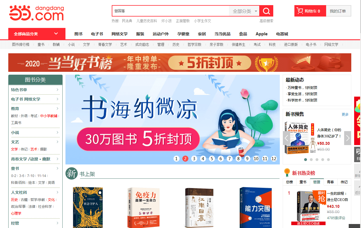 网上书城_网上书城网站_当当网上书城