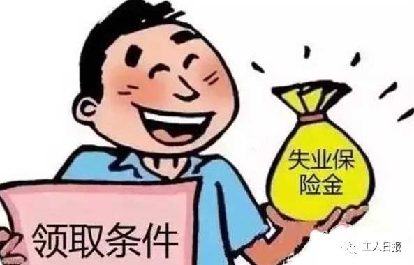 无须担心失业以及收入不会轻易被解雇就业率_南京就业失业登记证怎么办_没有就业失业登记证怎么办