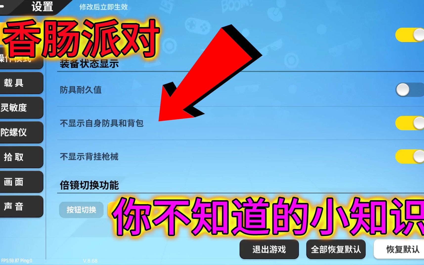 香肠派对开挂教程免费开挂_开挂游戏软件香肠派对_开挂神器香肠派对