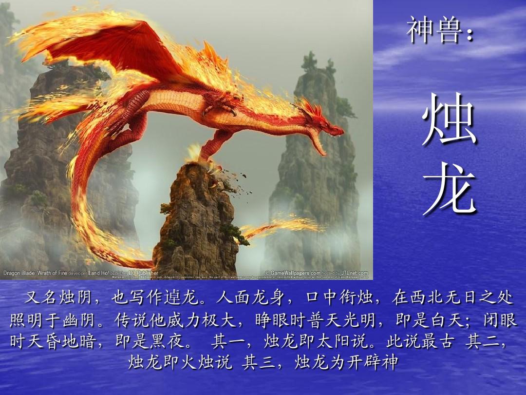 天东有若木下置衔烛龙_衔烛龙是什么龙_衔烛之龙