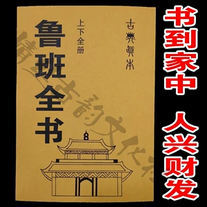 鲁班秘籍_鲁班秘籍_鲁班秘籍