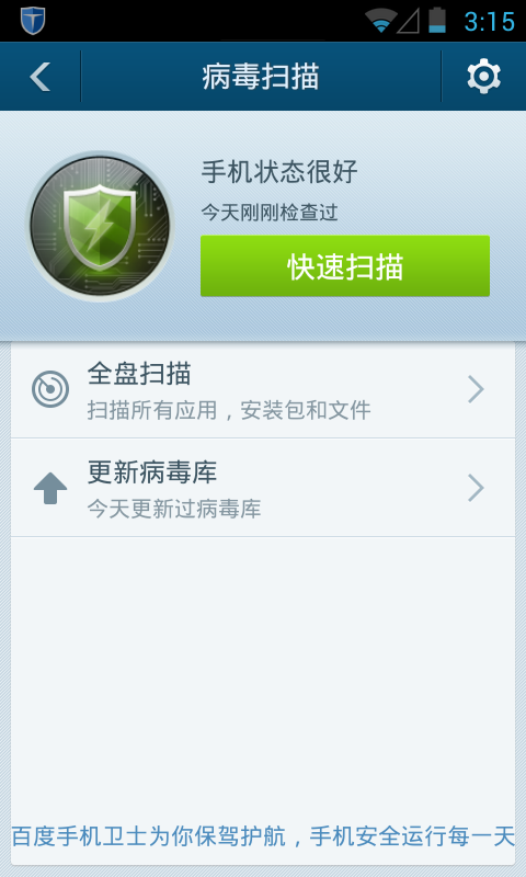 手机安全卫士有用吗_手机卫士安全吗_手机安全卫士