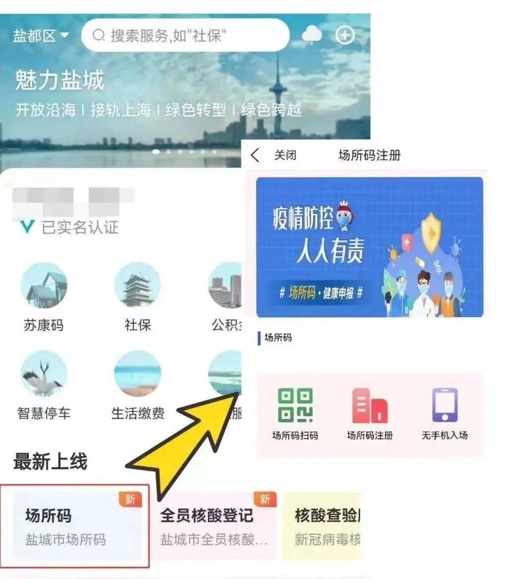 苏康码下载步骤_安装苏康码_“苏康码”