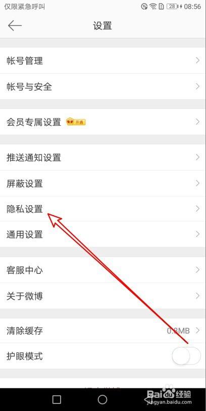 微博如何删除访问过人的痕迹_微博经常访问的人怎么删除_删除访问微博人能看到吗
