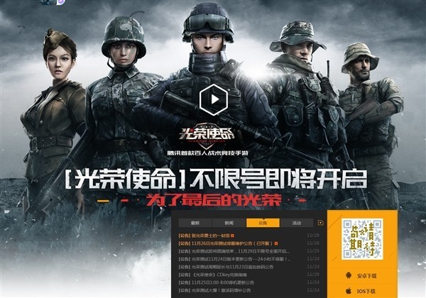 光荣使命下载安装_光荣使命下载手游_光荣使命下载