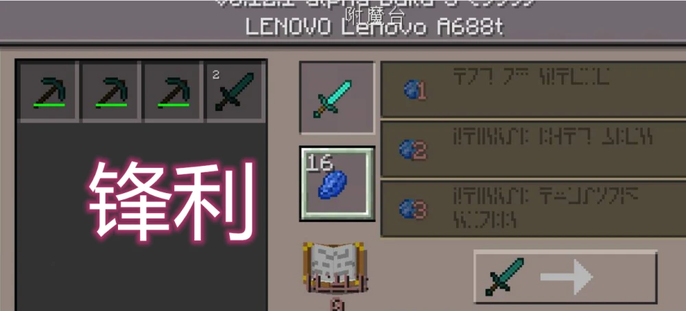 剑三刺绣附魔_dnf天道之修罗剑附魔_我的世界剑附魔