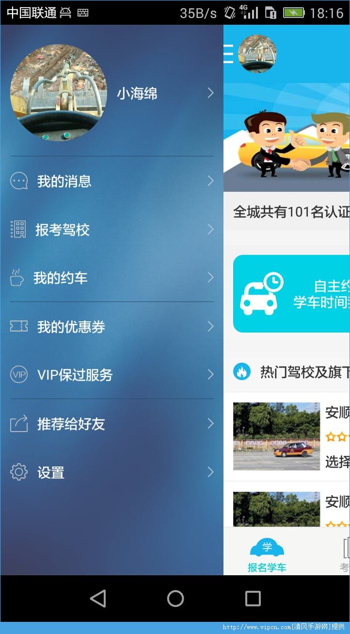 壹学车下载安装_壹学车app下载_壹学车下载App