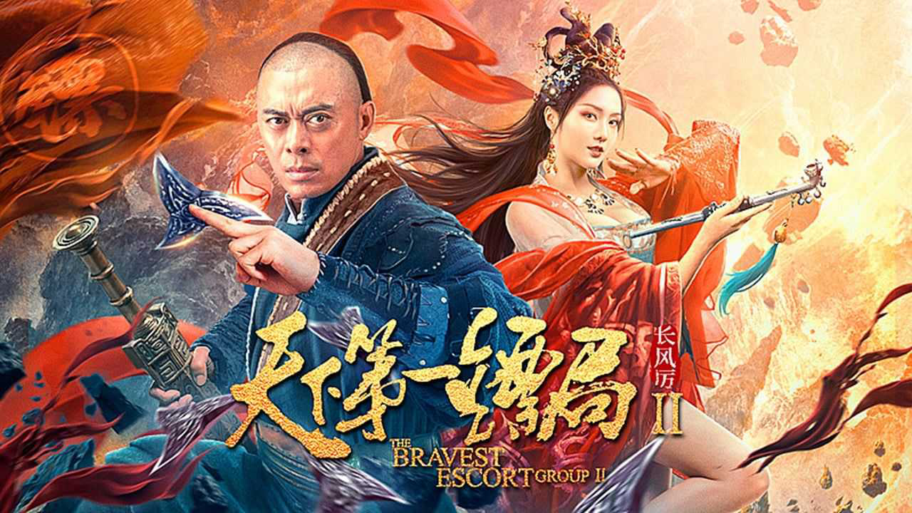 天下镖局_镖局天下之走单骑_镖局天下前传