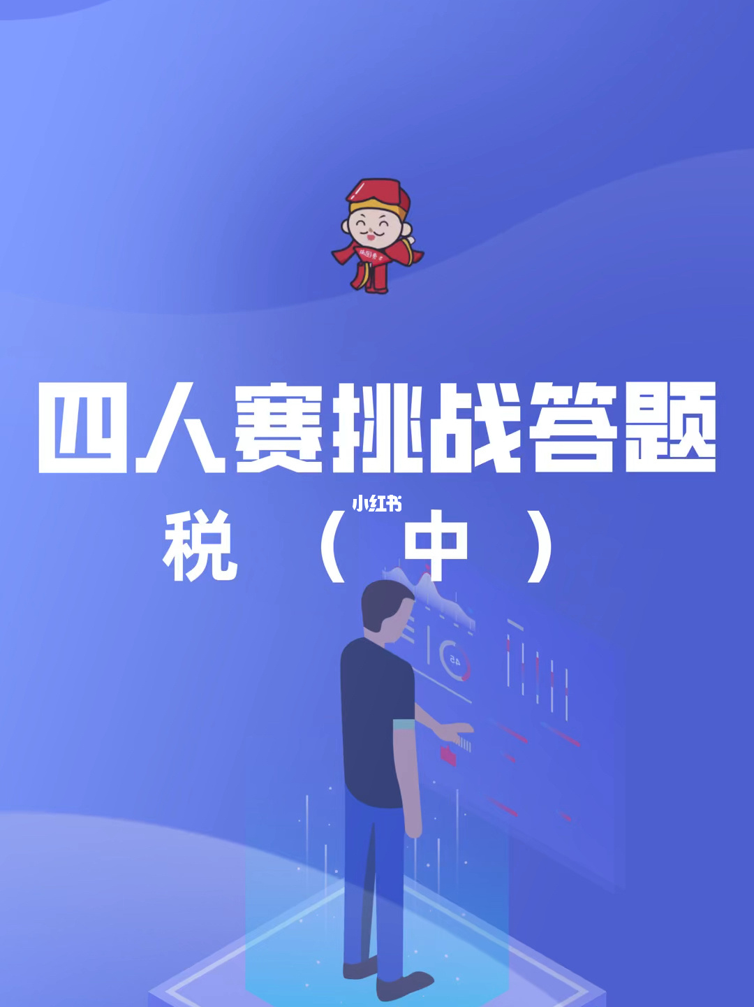 挑战四人赛，全自动答题软件助你一臂之力
