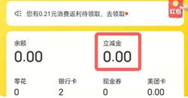 美团立减金怎么用_美团立减金怎么用_美团立减金怎么用