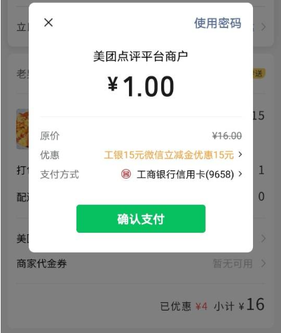 美团立减金怎么用_美团立减金怎么用_美团立减金怎么用
