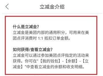 美团立减金怎么用_美团立减金怎么用_美团立减金怎么用