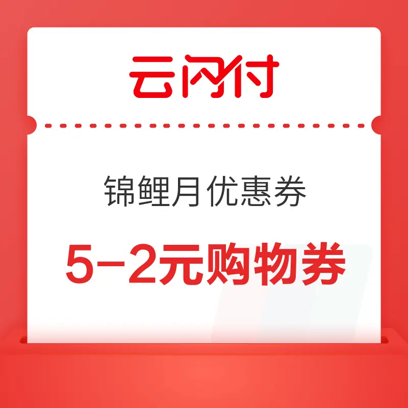 云闪付领的优惠券在哪里_云闪付领券_云闪付优惠卷
