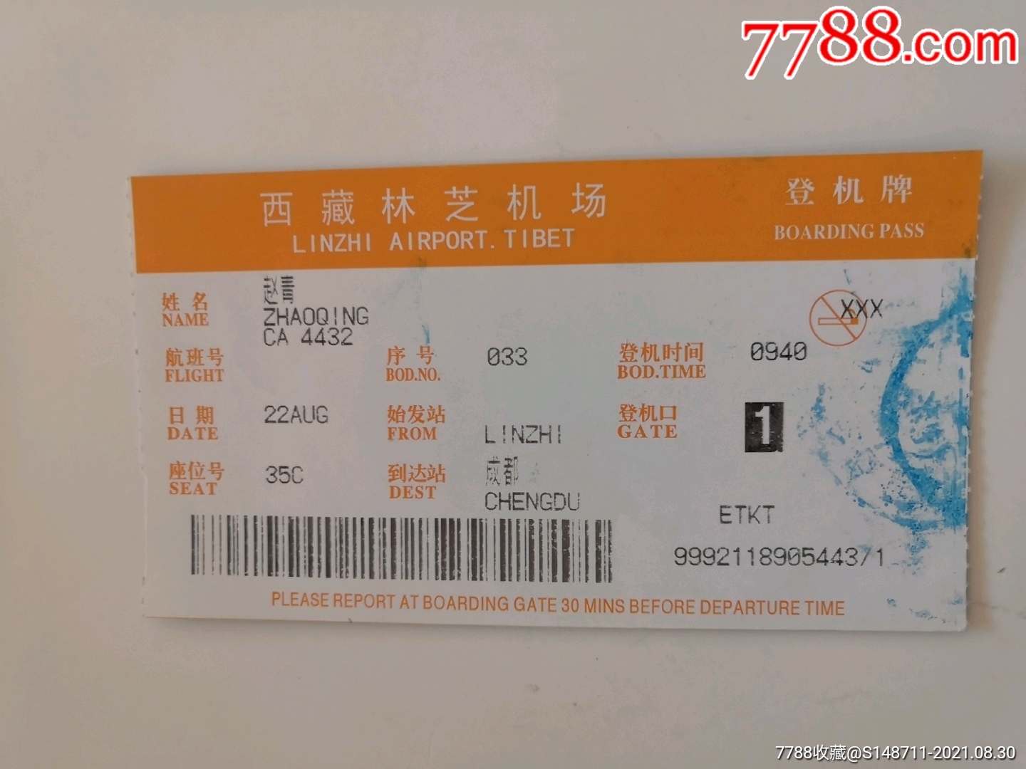 西藏航空app_西藏航空APP微信号怎么登陆_西藏航空APP值机