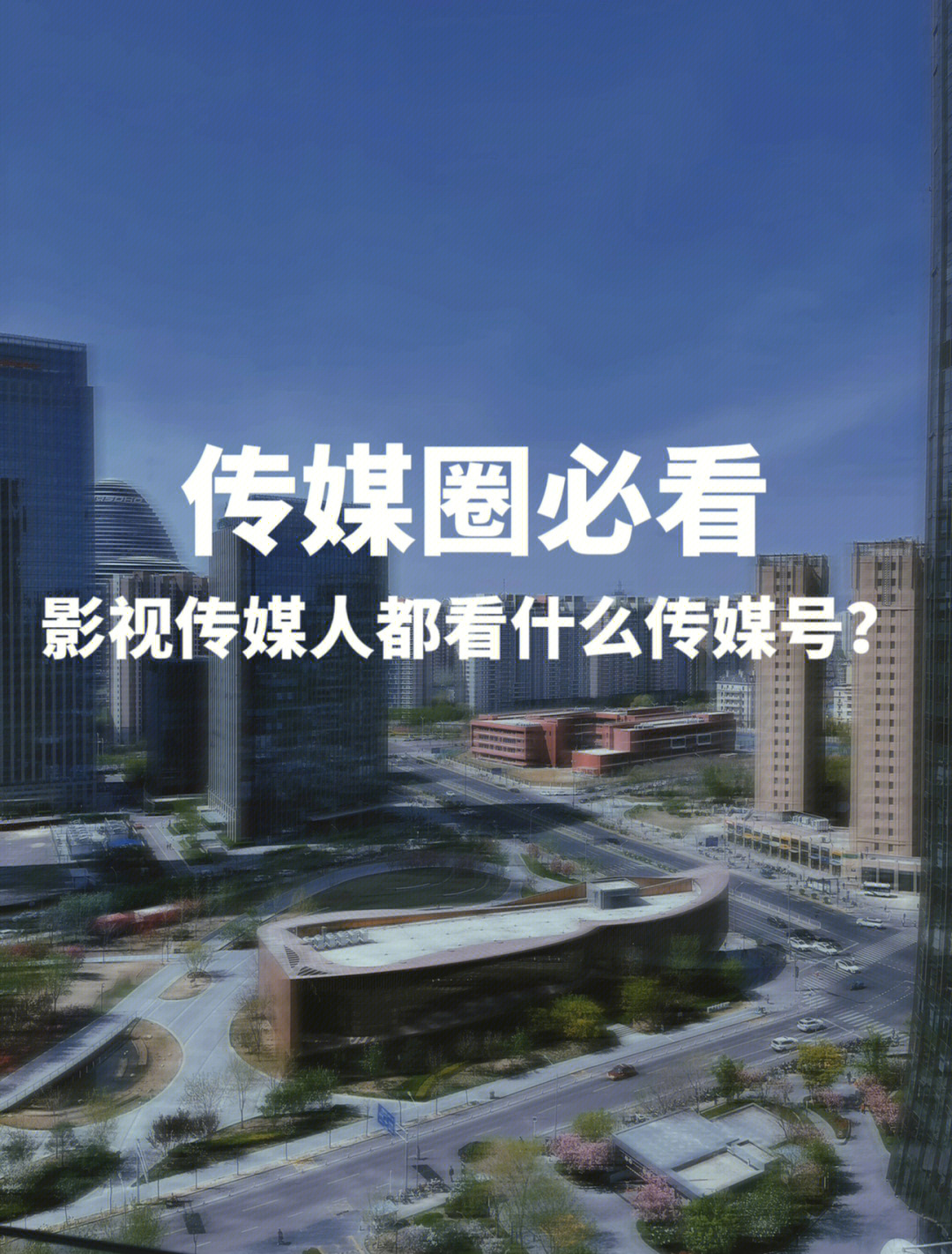 滕州都市传媒免费在线投稿_无锡新传媒网站_免费传媒网站免费