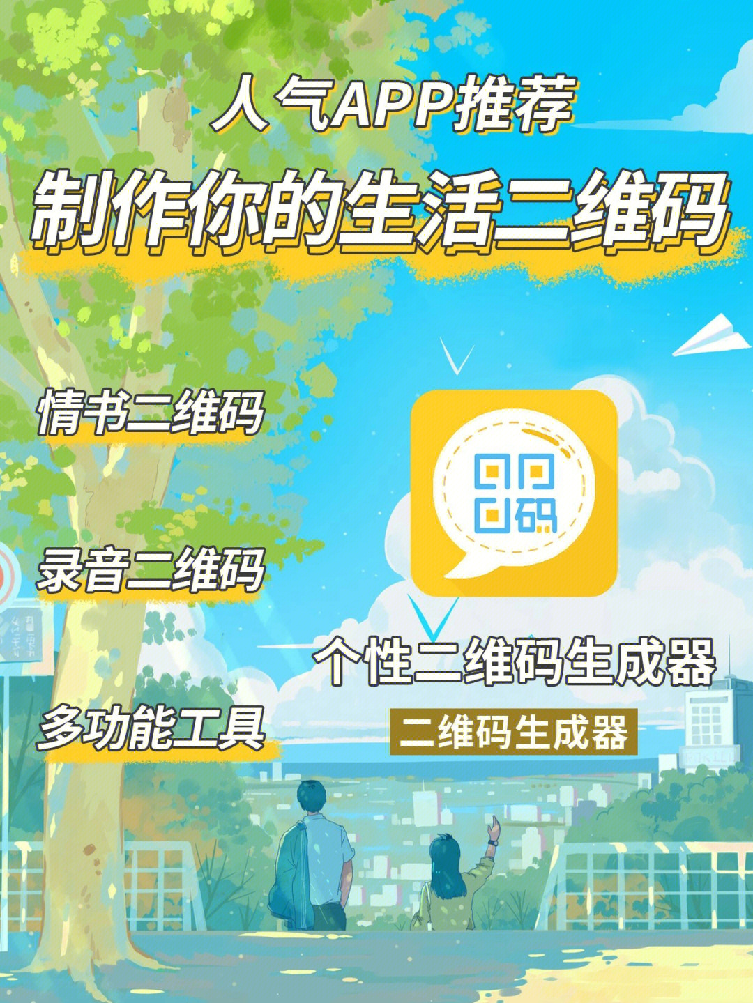 创意设计师展示文艺青年的草料二维码魔力