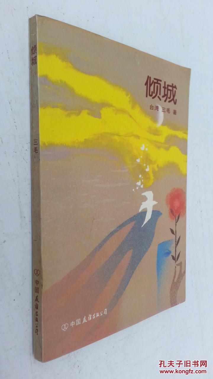 倾城纸条_倾城纸业_一纸倾城