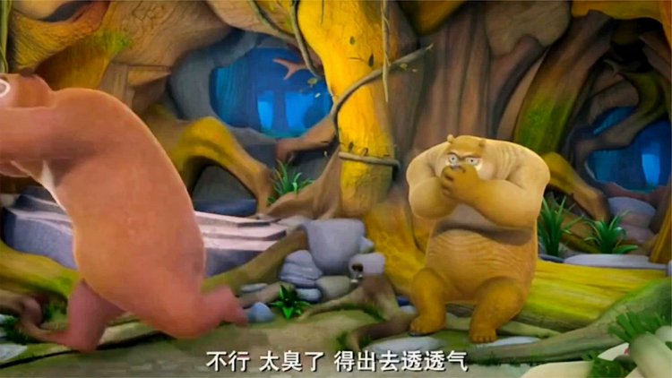 熊放屁视频_熊放屁动画_熊二放屁