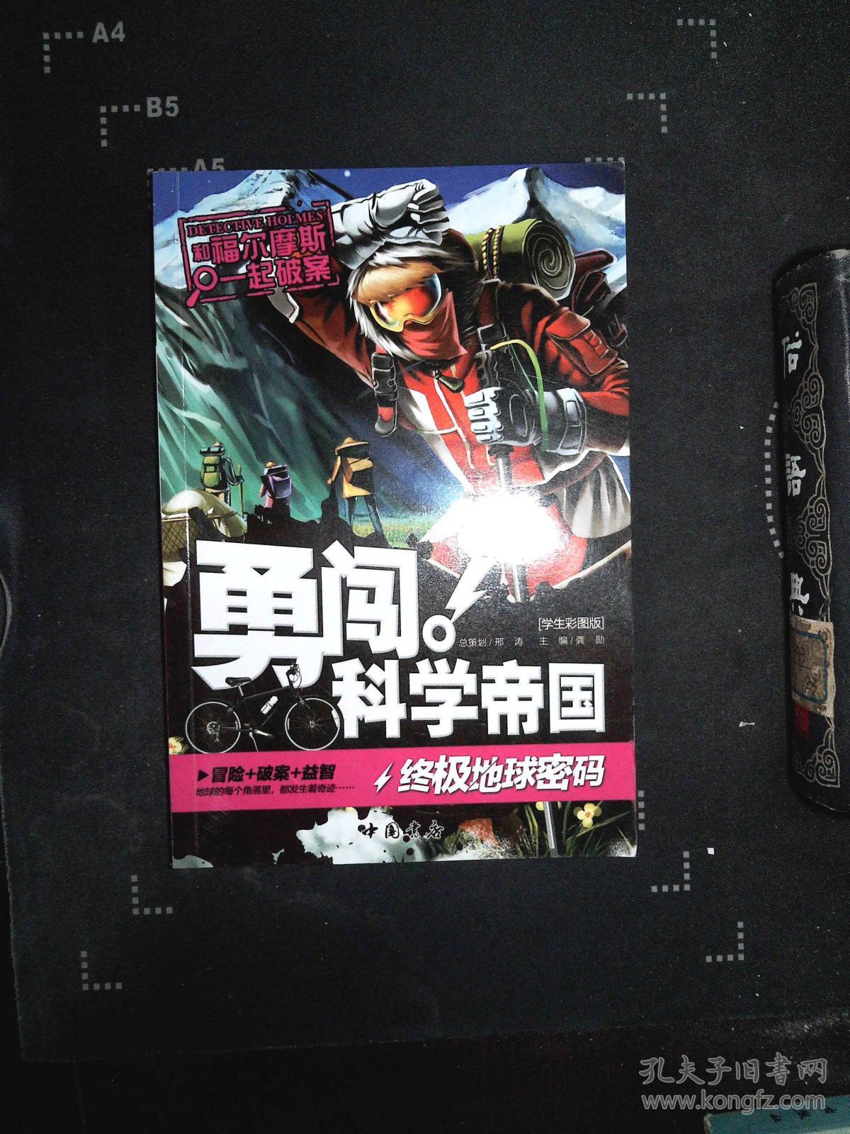 帝国地球秘籍_帝国地球2_地球帝国4