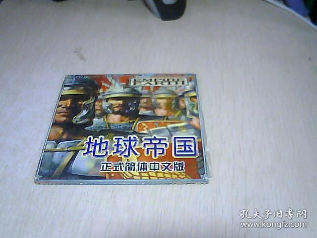 帝国地球秘籍_地球帝国4_帝国地球2
