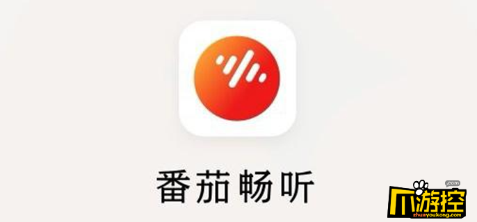 番茄畅听免费听小说下载安装_番茄畅听免费听小说下载安装_番茄畅听免费听小说下载安装