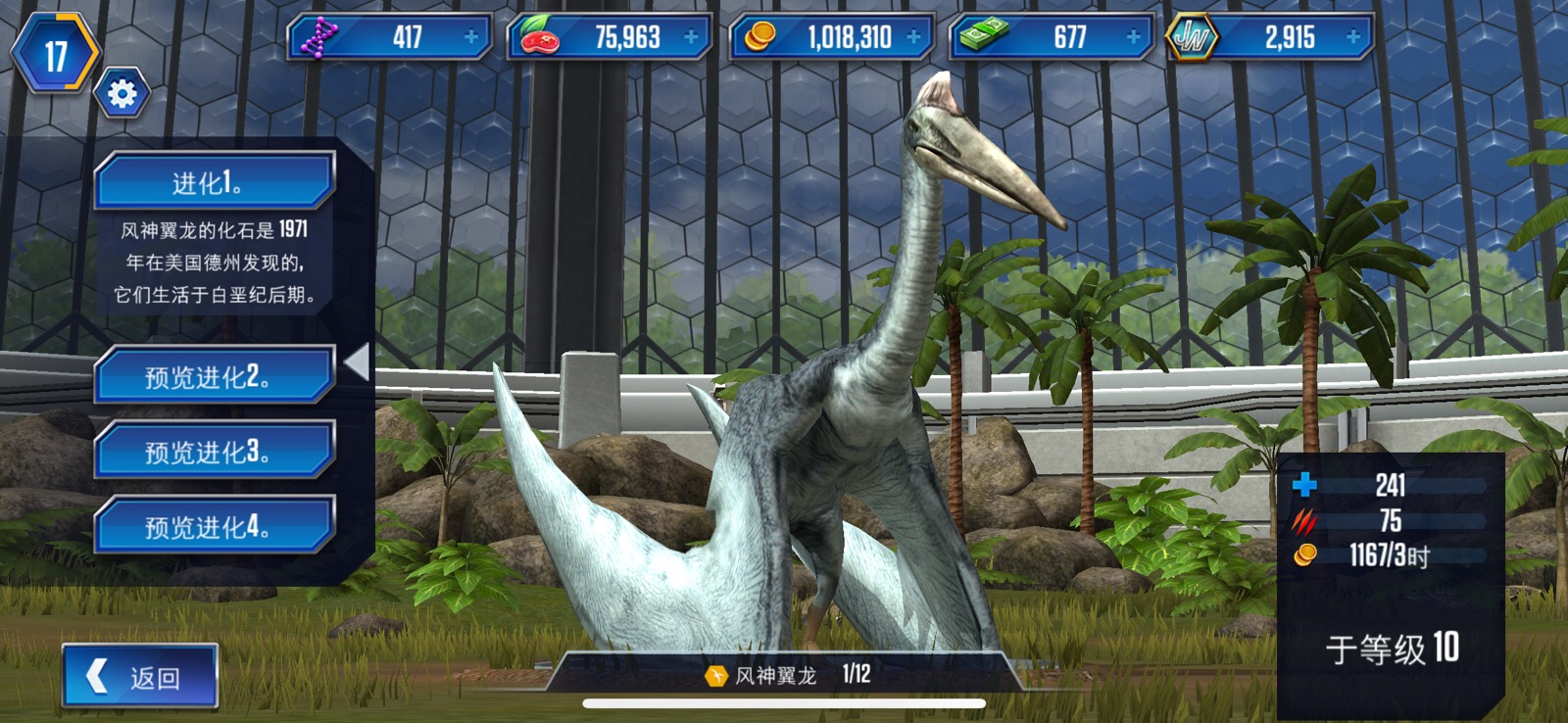 风神翼龙图片_风神翼龙图片大全_方舟风神翼龙图片