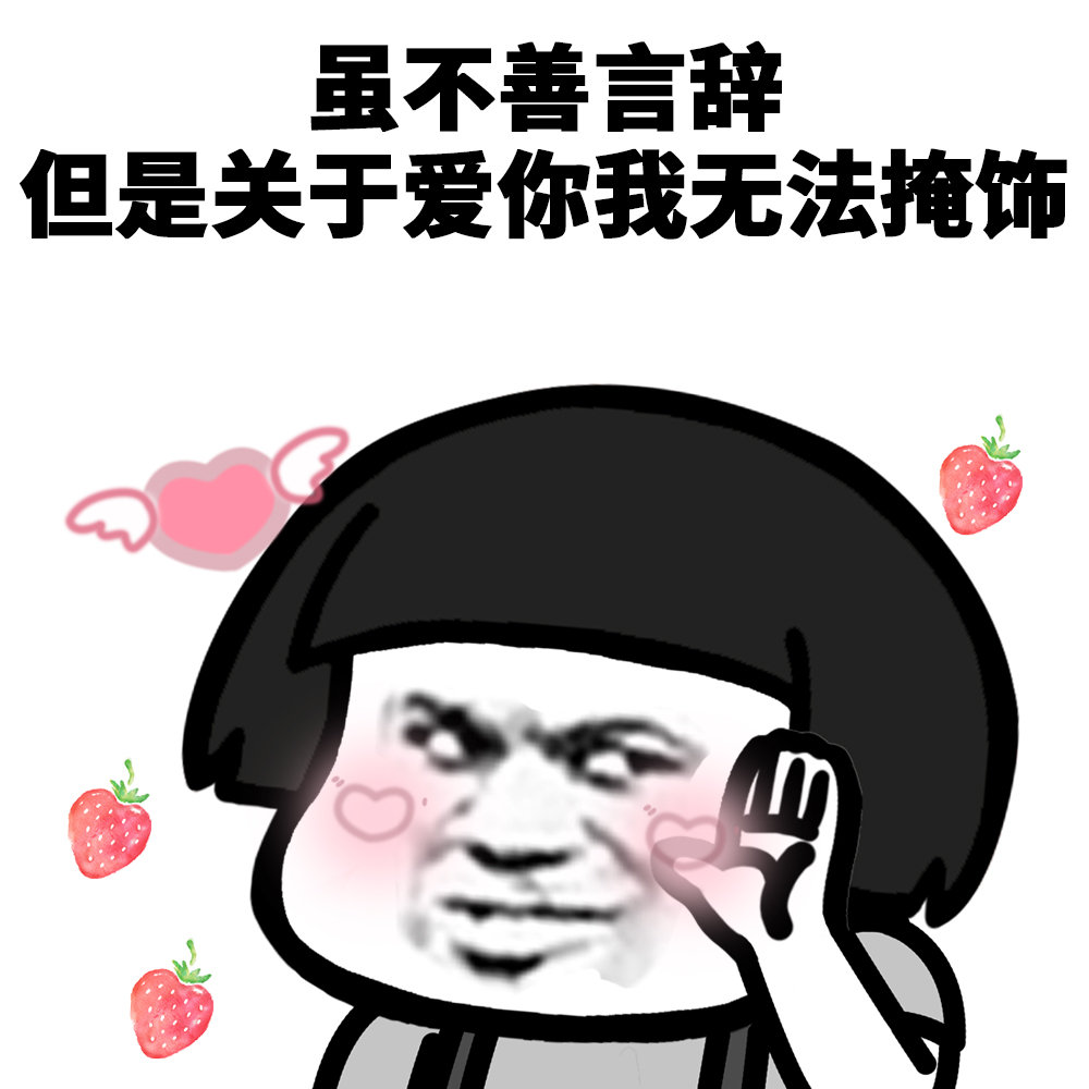 表情精神状态的词语_表情包精神小伙_很有精神表情包