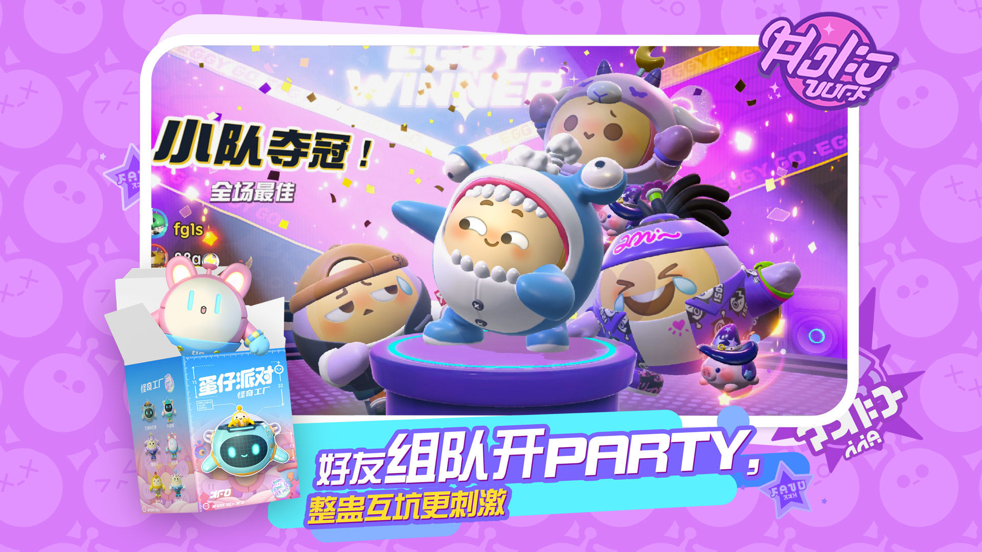 蛋仔派对体验版_蛋仔派对手游_蛋仔派对体验服怎么下载