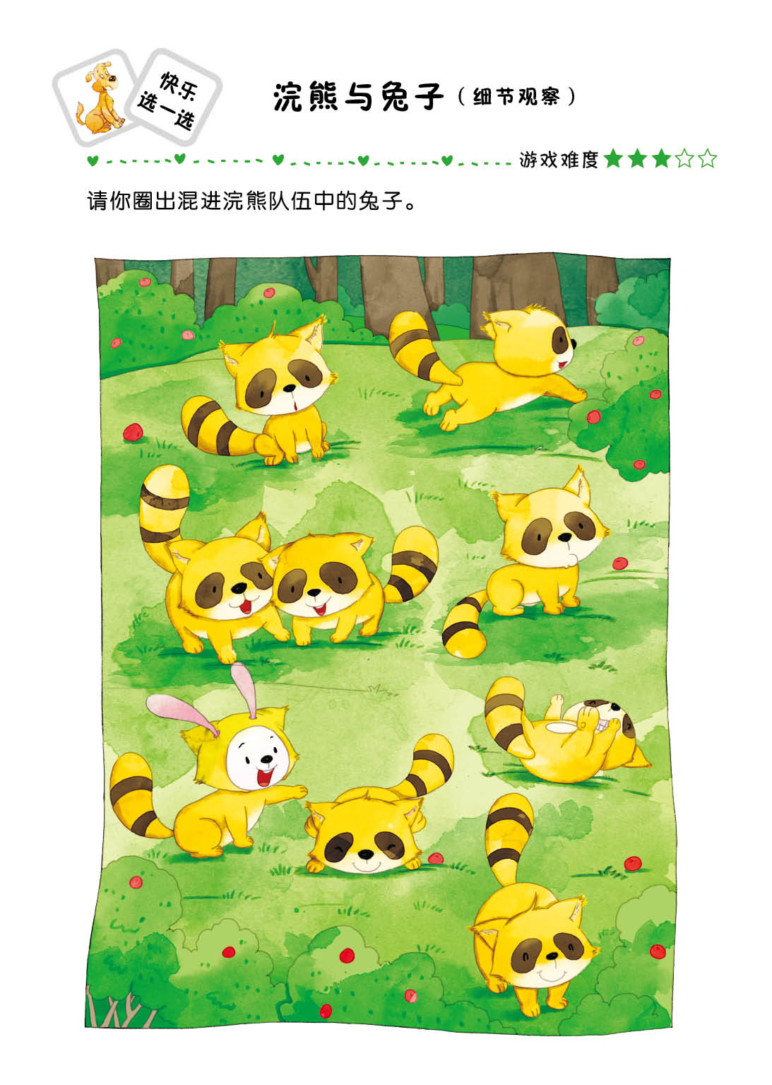 变色龙游戏规则幼儿_超级变色龙游戏_变色龙游戏